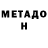 МЕТАДОН мёд knocker knocker